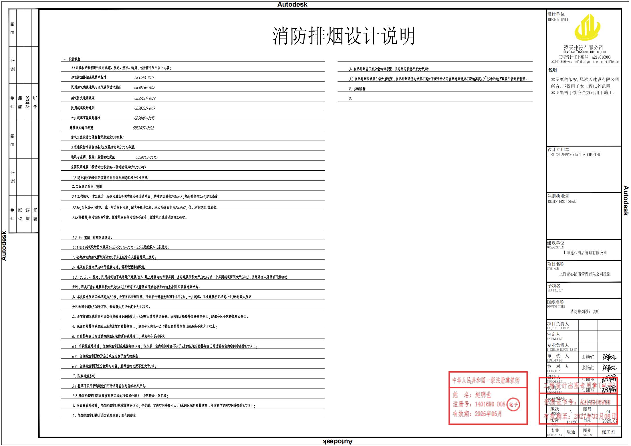 07.28上海速心酒店管理有限公司改造(1)(1)_21.jpg