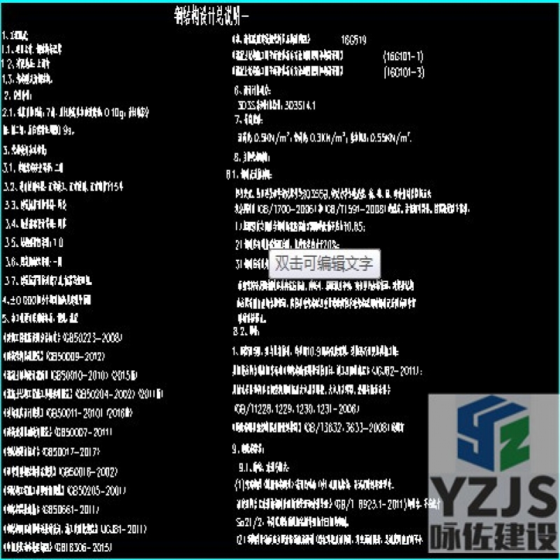 某保险公司钢结构字体施工图