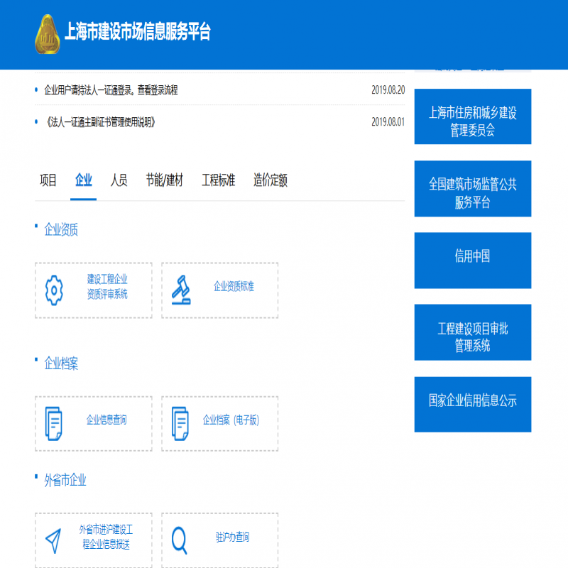 外省建筑企业资质入沪备案