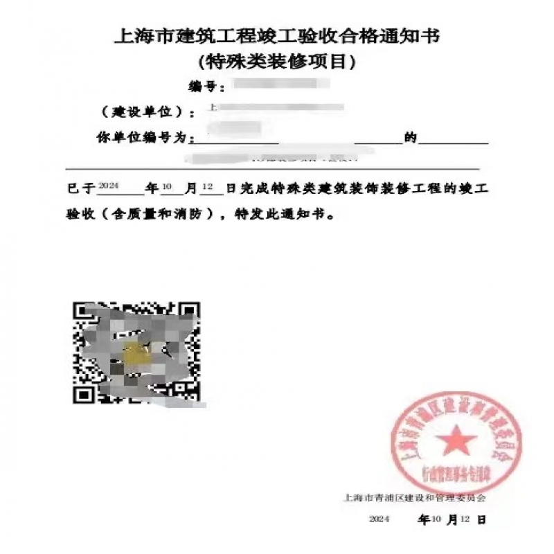 上海装修项目网上报建取证基本流程