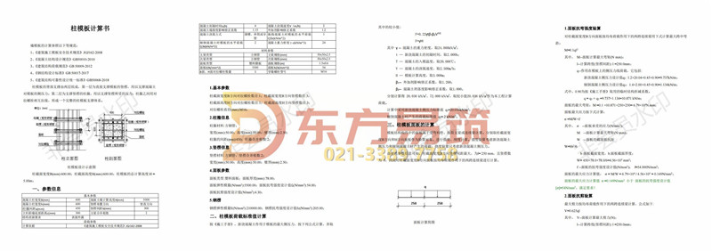 墙、柱模板计算书(图1)