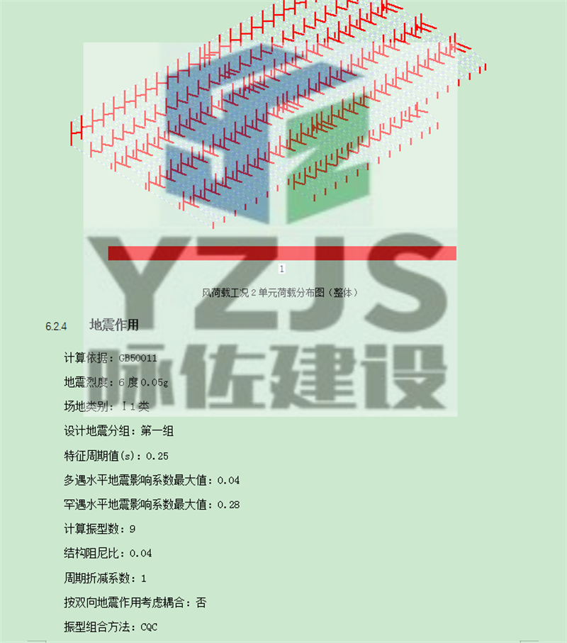 光伏板荷载计算(图7)